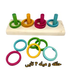 حلقه و میله 4 تایی