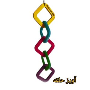 آویز حلقه میشل