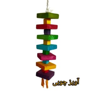 آویز چوبی بنجی